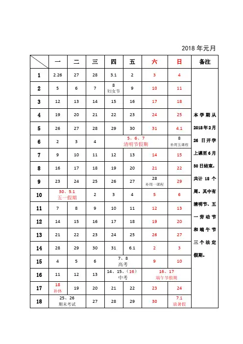 2018年春季校历