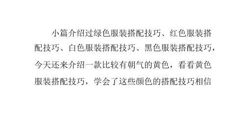 黄色服装搭配技巧