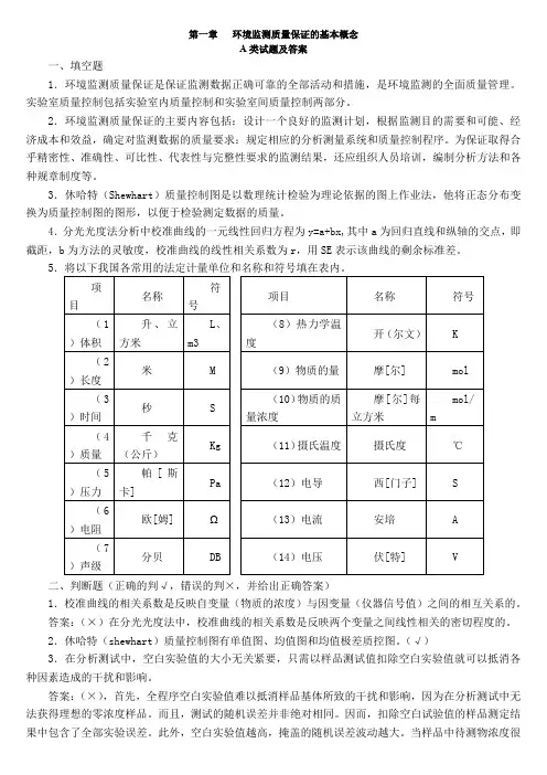 环境监测质量保证的基本概念