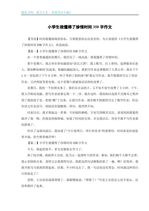 小学生我懂得了珍惜时间350字作文