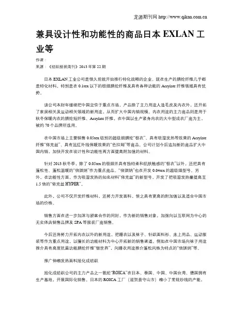 兼具设计性和功能性的商品日本EXLAN工业等