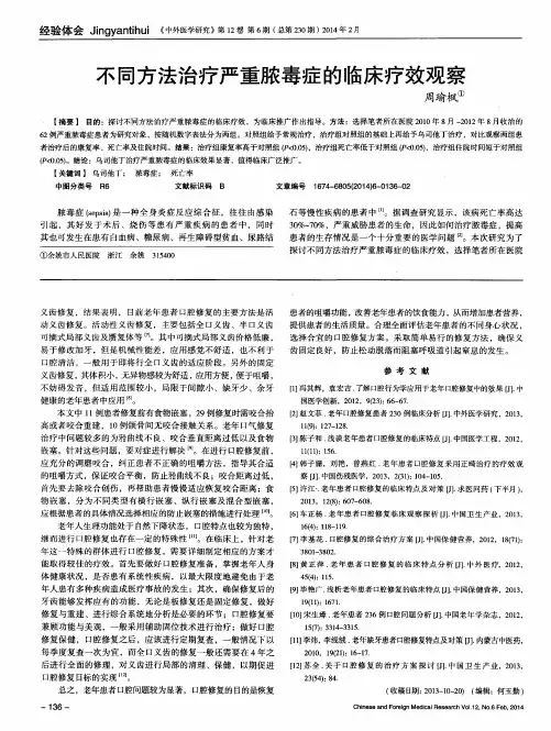 不同方法治疗严重脓毒症的临床疗效观察