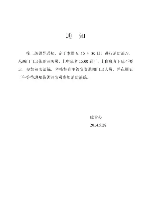 消防演练通知