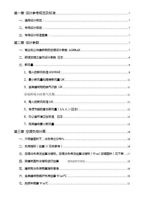 设计参考规范及标准