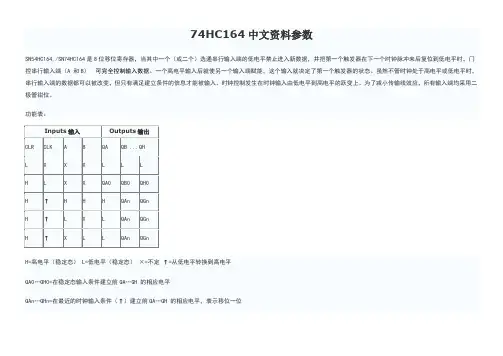 HC164中文资料参数