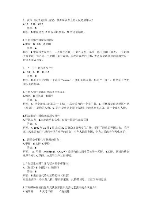 答题题库大全
