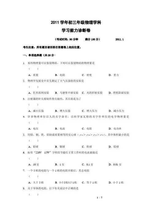 2011年上海徐汇区中考物理一模试题及答案