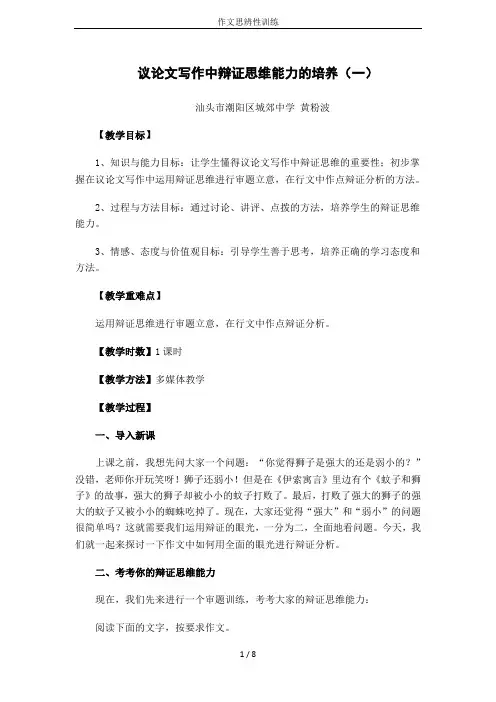 作文思辨性训练
