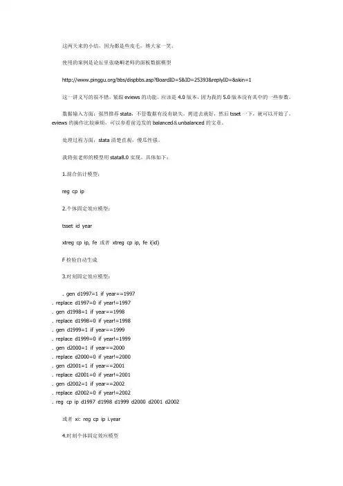 Eviews和stata处理panel data的简单比较