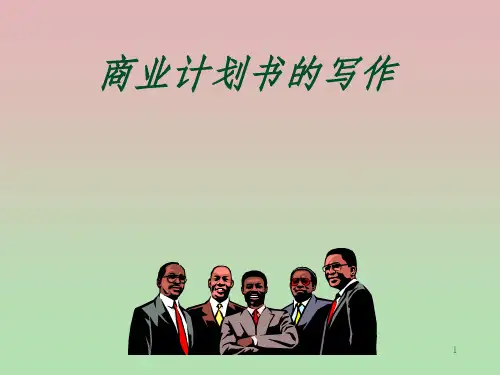 创业计划书撰写指导ppt课件