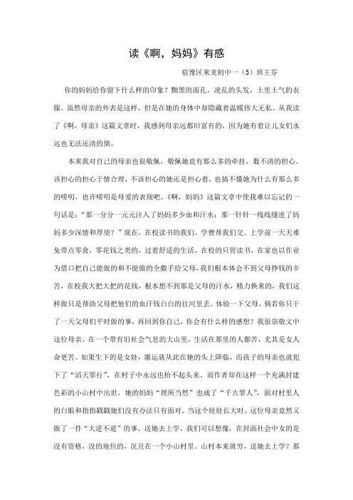读《啊,妈妈》有感