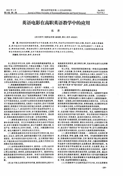 英语电影在高职英语教学中的应用