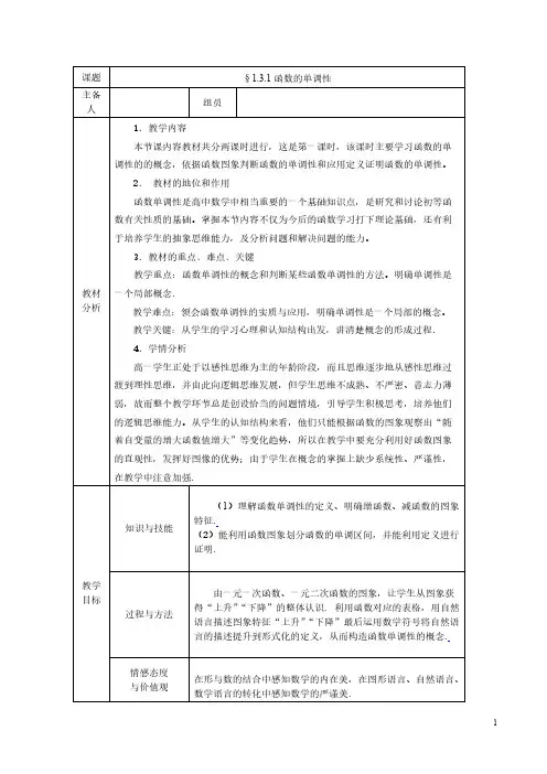 函数单调性集体备课教案-推荐下载