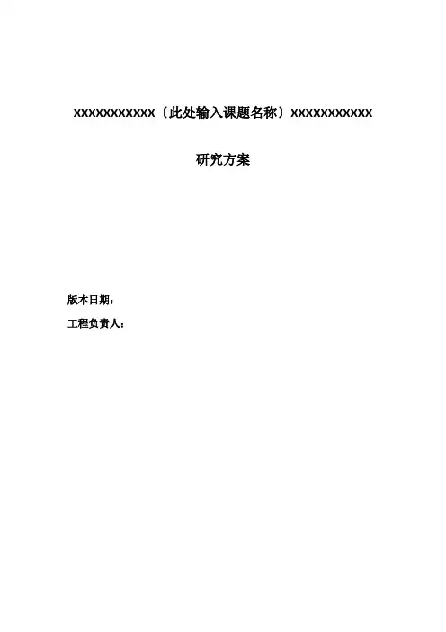 临床试验临床研究方案模版