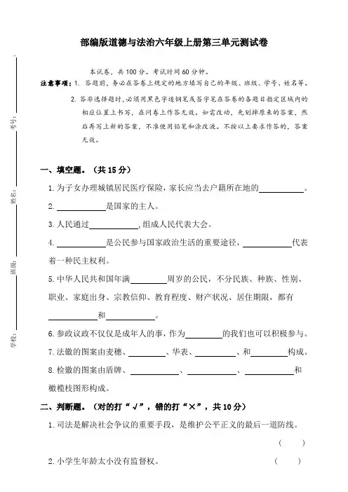 2020年人教部编版道德与法治六年级上册第三单元测试题 (含答案)