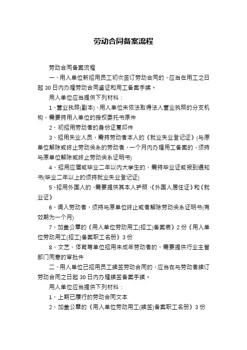劳动合同备案流程