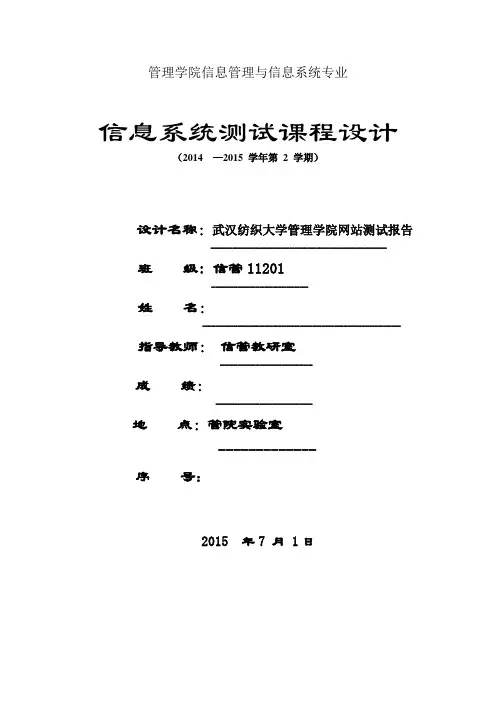 网站测试报告