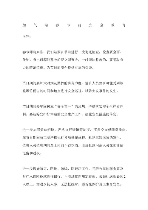 加气站春节前安全教育
