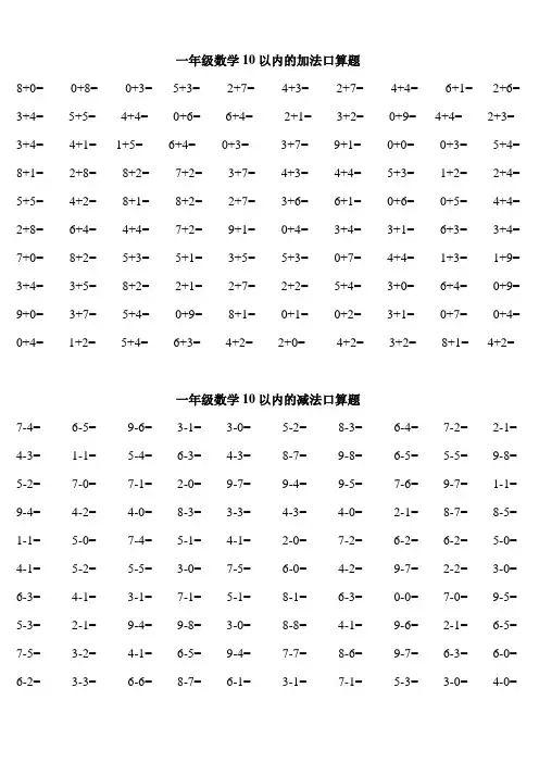 一年级口算练习题大全(可直接打印) 2