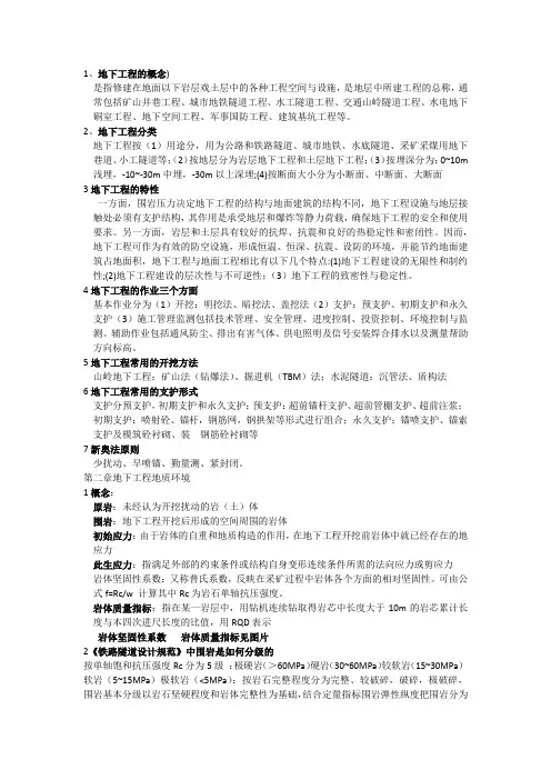 地下工程施工