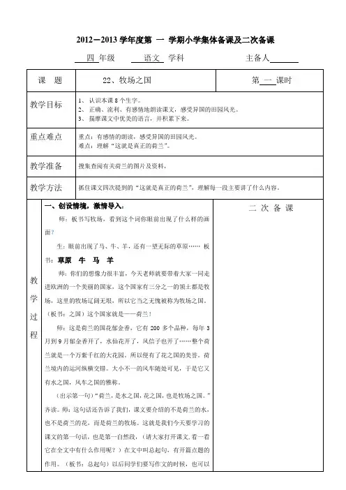四年级语文上册    22、牧场之国