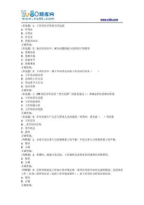 东大18秋学期《工作分析与实务》在线作业3