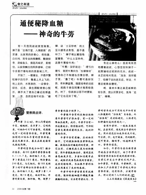 通便秘降血糖——神奇的牛蒡