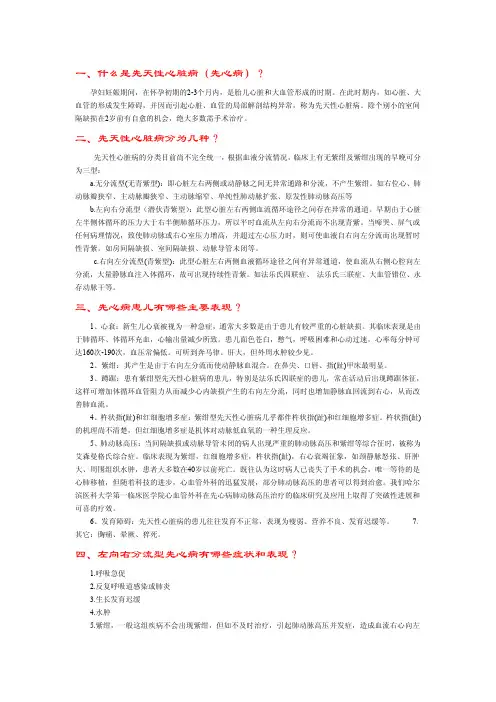 先天性心脏病常识
