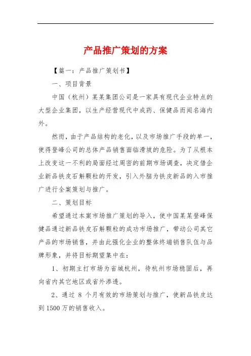 产品推广策划的方案