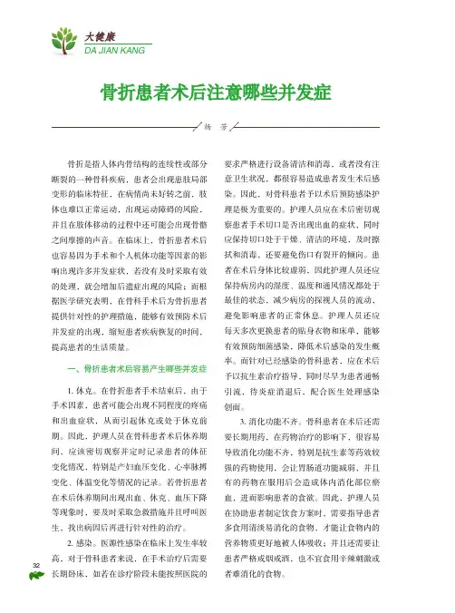 骨折患者术后注意哪些并发症