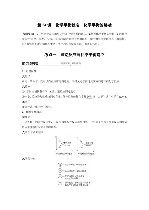 2019届一轮复习人教版 第七章 第24讲化学平衡状态 化学平衡的移动学案
