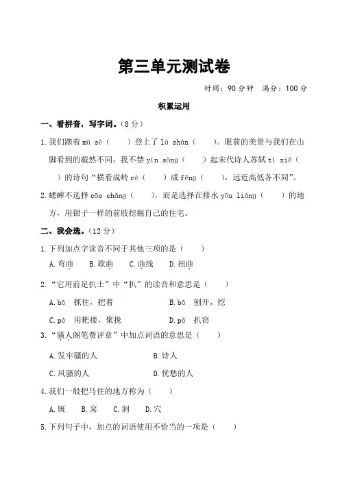 部编版四年级语文上册 第三单元测试卷(含答案) 2