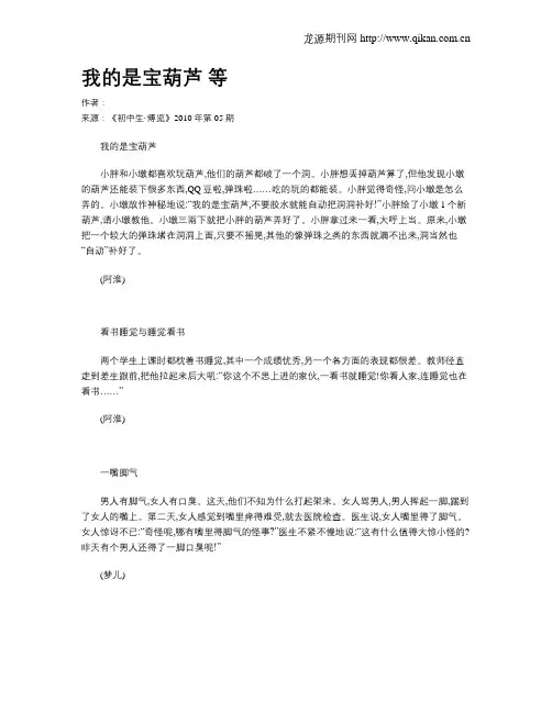 我的是宝葫芦等