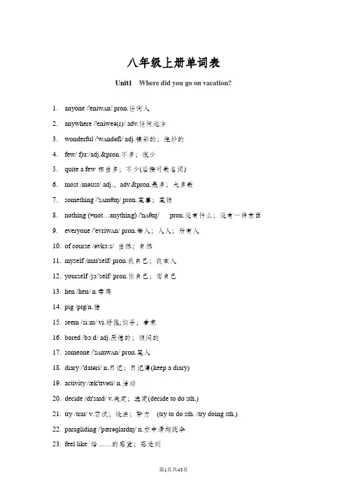 最新人教版八年级上册英语单词表(完整版)
