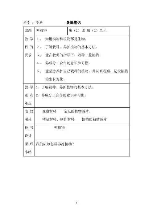 人教鄂教版(2021秋)科学二年级上册科学教案