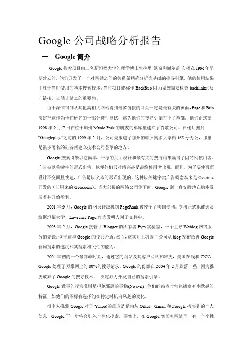 谷歌案例分析