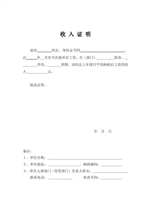 光大银行工作收入证明