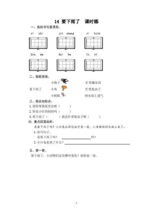 14 要下雨了