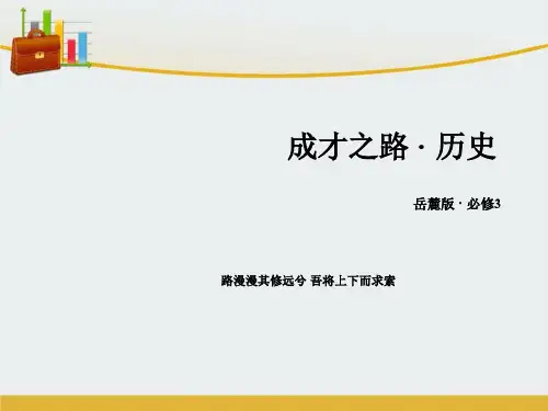 【精编】高中历史 第一单元 中国古代思想宝库 第6课 中国古代的科学技术课件 岳麓版必修3-精心整理