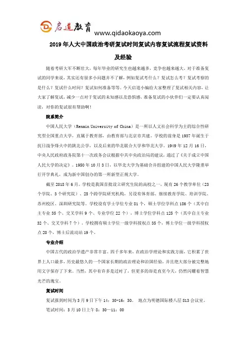 2019年人大中国政治考研复试时间复试内容复试流程复试资料及经验