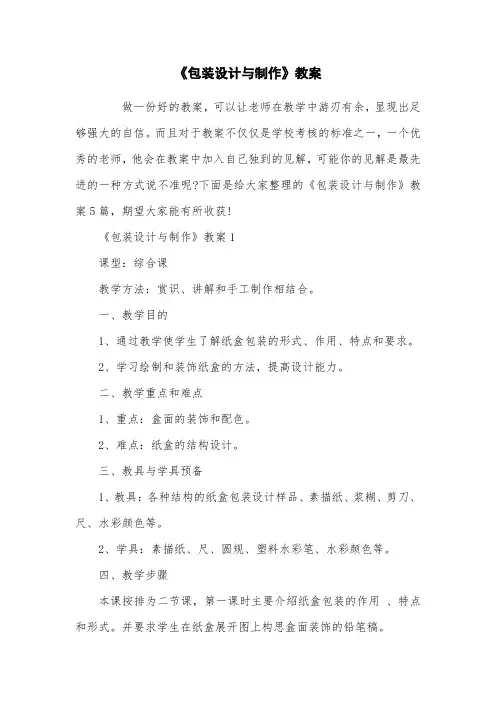 《包装设计与制作》教案