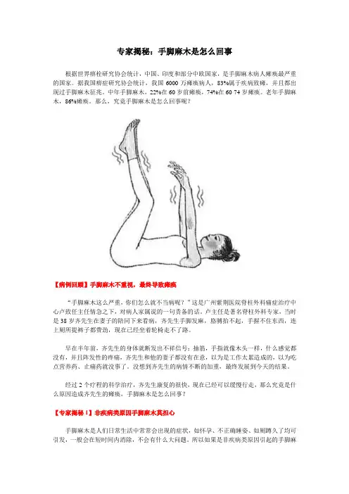 手脚麻木是怎么回事