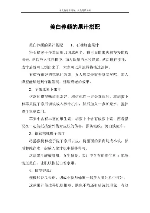 美白养颜的果汁搭配