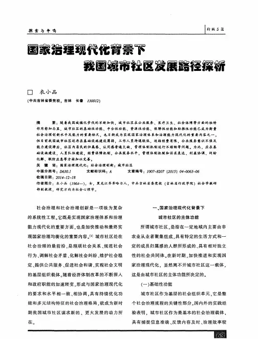 国家治理现代化背景下我国城市社区发展路径探析