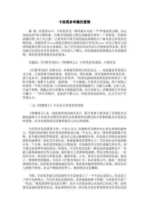 卡西莫多卑微的爱情