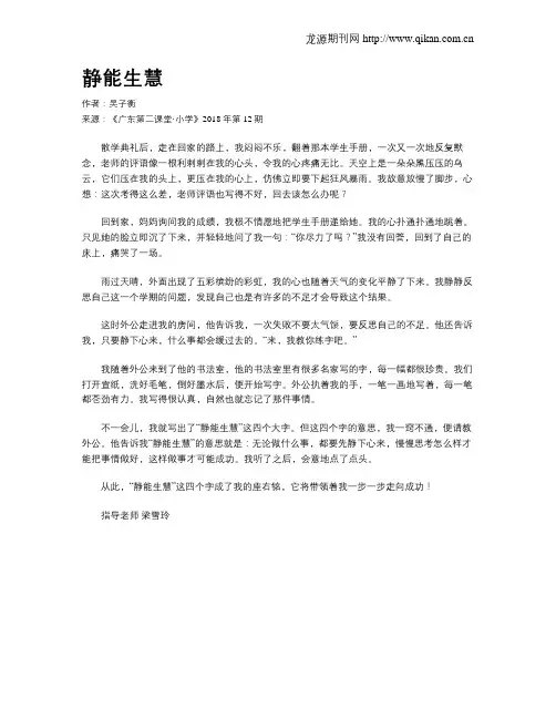 静能生慧