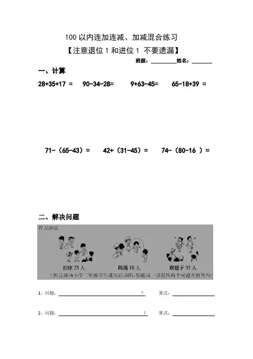 100以内连加、连减、加减混合