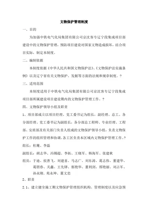 文物保护管理制度38611