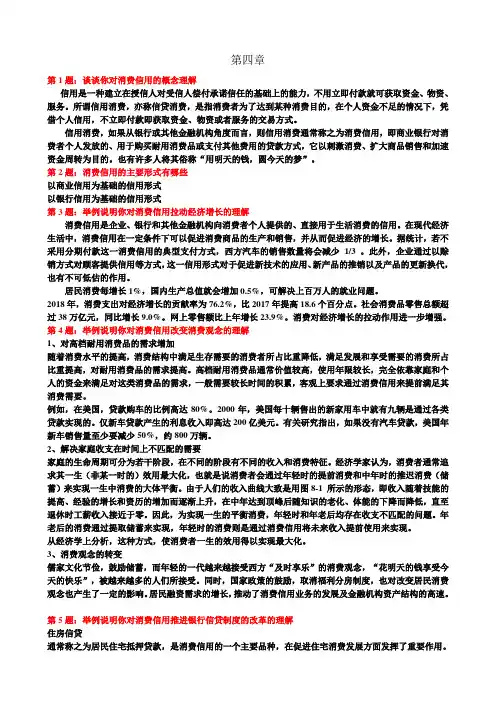 (信用管理概论作业第四章)专业技术人员培训