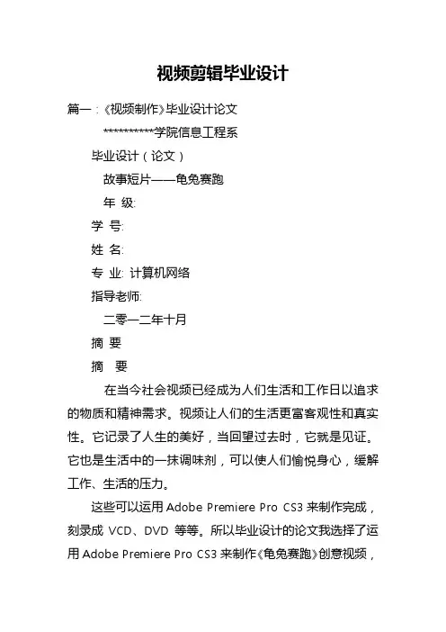 视频剪辑毕业设计说明